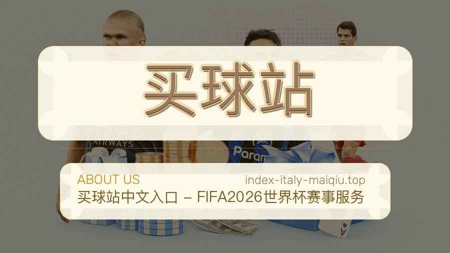 关于我们与体育赛事服务场景